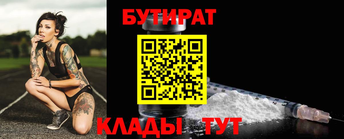 Бутират вода  БУТИРАТ  Урус-Мартан  Вход с VPN 