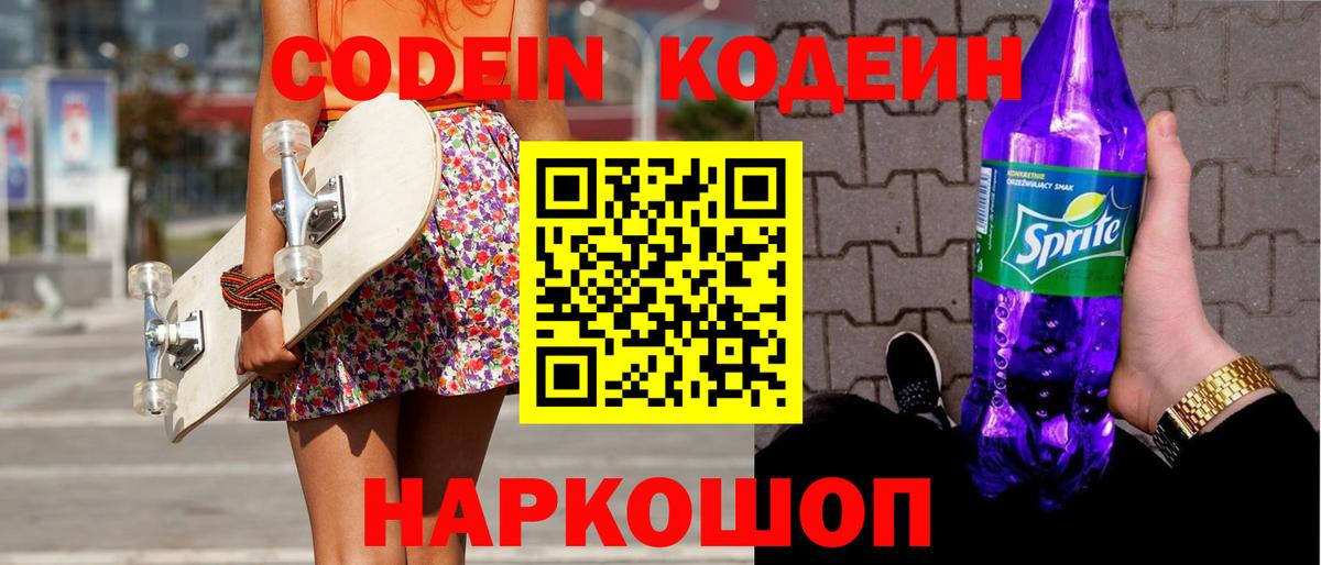 Кодеиновый сироп Lean Purple Drank Урус-Мартан