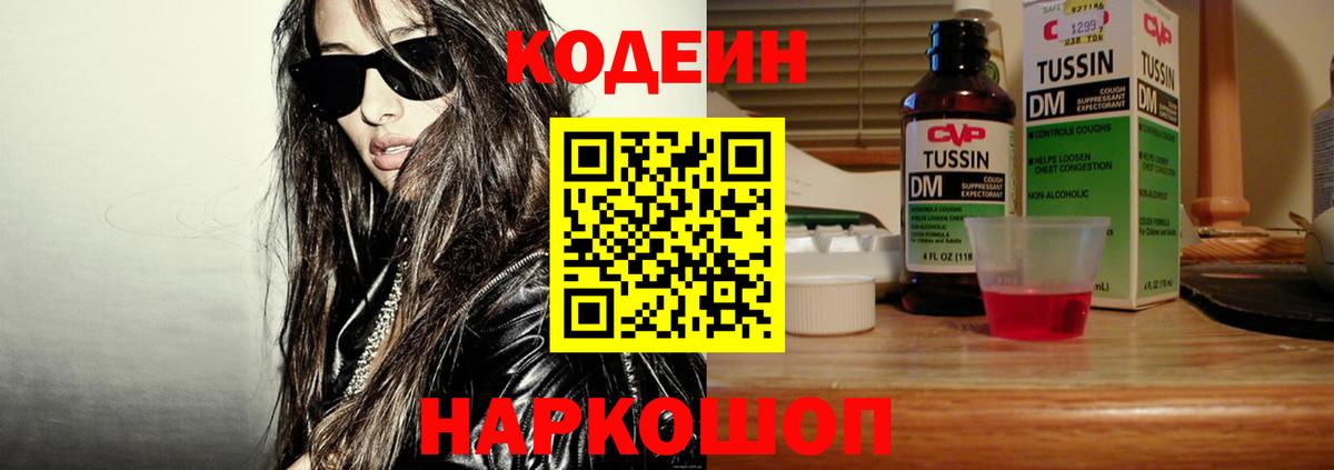 Кодеин напиток Lean (лин)  Вход с VPN  Урус-Мартан  Кодеин Purple Drank 